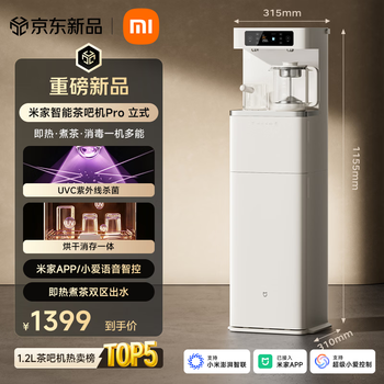Mijia xiaomi's new product smart tea bar machine pro vertical home living room tea bar cabinet water dispenser all-in-one machine with bottom bucket office automatic vertical water dispenser