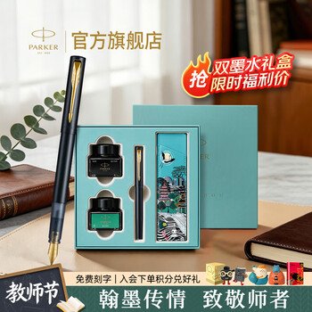 Parker teacher's day gift pen and ink pen high-end cultural and creative gift box student set business gift customized engraving birthday gift gift stationery signature national fashion gift box souvenir (special offer) wyatt magic night black gold clip ink pen + double accessories gift box