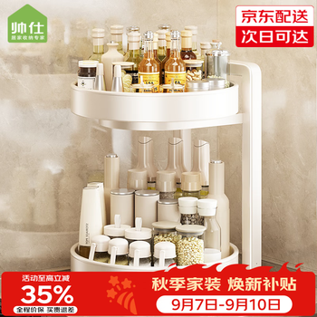 Shuaishi kitchen condiment storage rack countertop rotating tray for condiments and seasoning bottles storage box oil salt sauce vinegar rack ball base rotating milk white double layer