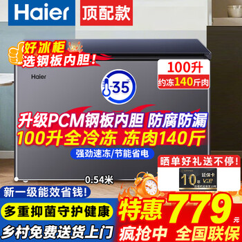 Haier sapphire blue freezer household small 200/300 liter large capacity ultra-low temperature of minus 35 degrees full freezing energy saving no need for frequent defrosting first-class energy efficiency commercial refrigeration 100 liters can hold 140 kilograms of meat upgraded steel plate liner 100l