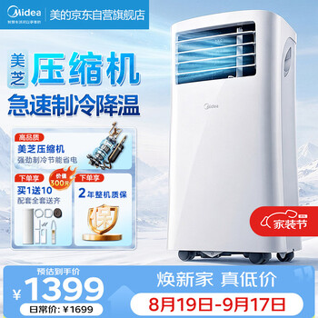 Midea mobile air conditioner vertical air conditioner fan kitchen air conditioner 1 hp without external unit all-in-one small refrigeration dedicated floor-to-ceiling window portable meizhi compressor ky-25/n1y-ph