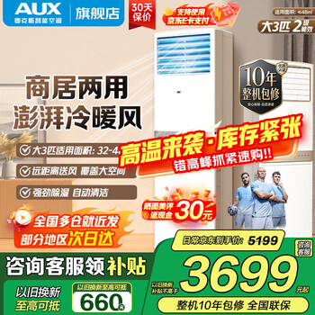 Aux home appliances subsidy 15% larger 2 hp / 3 hp new first level / third level energy efficiency variable frequency heating and cooling energy saving household vertical cabinet cylindrical air conditioner cabinet trade-in large 3 hp new energy efficiency upgrade commercial and residential dual-use large air volume 32-48 square meters