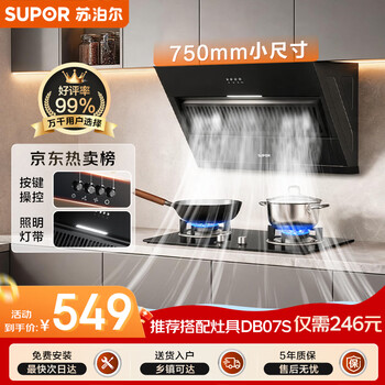 Supor side-suction range hood household stir-fry 19 cubic meters large suction button operation small apartment rental trade-in single hood dj07s door-to-door installation first-class energy efficiency