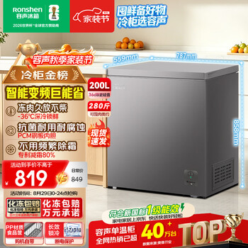 Rongsheng 200l single temperature freezer small household freezer refrigeration and freezing dual-purpose frequency conversion new level energy efficiency-36 cryogenic frost reduction refrigerator bd/bc-200zmsa national subsidy