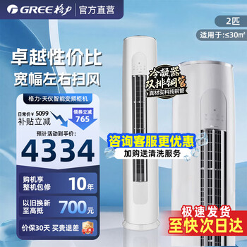 Gree tianyi 2 hp/3 hp new level of energy efficiency frequency conversion bacteria self-cleaning living room cylindrical vertical cabinet air conditioner state subsidy trade-in tianyi 2 hp gold list sales king