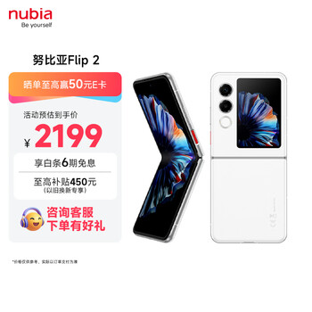 Nubia national small flip 2 8gb+256gb snow diamond white 50mp rear main camera full-view hover photography 5g camera ai phone