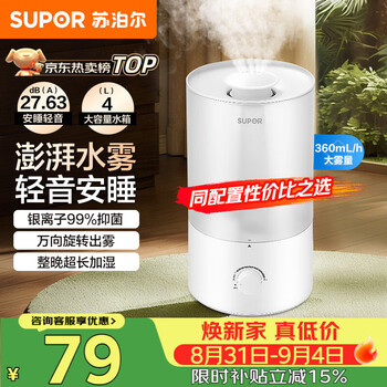 Supor humidifier small floor-standing purifier bedroom office desk home humidifier large capacity atomizing humidifier air conditioning companion 21b