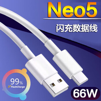 Original applicable vivoiqooneo5 data cable vivoiqoooneo5 charging cable 66w flash charging neo5s fast charging mobile phone charging cable flash charging data cable 1 meter