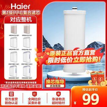 Haier water purifier filter element series hro7530-ct/-rlc0a3/72-cj/20-c hro100c1-wu1/ea1-3u1/c1-su1 original ppc+ro flagship level 1 ppc composite filter element