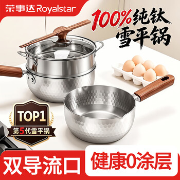 Royalstar snow pan pure titanium one-person small pot household induction cooker for cooking noodles hot milk non-stick pan food supplement milk pot instant noodle pot pure titanium 0 coating covered snow pan with steamer 18cm double diversion port | uniform heat conduction | thickened and wear-resistant