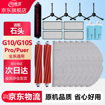 Sweeper (uclearvam) is suitable for roborock sweeping robot g10/g10spro/pure accessories, consumables, dust collection bag, mop, roller brush, cover, side brush, sink filter, floor cleaning fluid, dust box, g10/g10s series worry-free set (20 pieces)