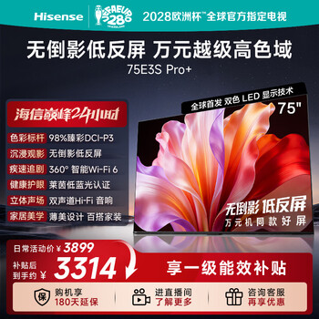 Hisense tv e3s pro+ 75-inch, 10,000 yuan level, 98% high color gamut, no reflection, low reflection screen, wi-fi6, low blue light eye protection, first-level energy efficiency subsidy, 2026 new model