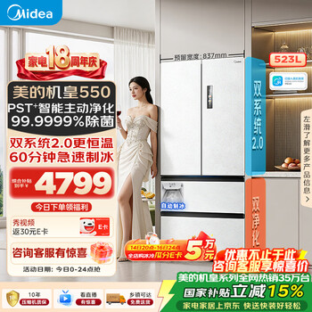 Midea m60 machine king 550 french four-door refrigerator 523l large capacity ultra-thin embedded dual system 2.0 sterilization ice making white mr-550wufipze national subsidy