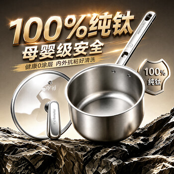 Joyoung pure titanium milk pot soup pot stainless steel uncoated food supplement pot small steamer instant noodles cooking noodle titanium empty small milk pot 18cm