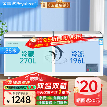 Royalstar freezer commercial large capacity full freezer horizontal freezer household refrigerated freezer dual-purpose freezer dual temperature commercial large freezer freezer display cabinet 2026 new energy saving best selling | 798 dual temperature length 1.88 meters | dual temperature double box