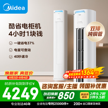 Midea air conditioner cool power saving pro 3 hp class 1 energy efficiency double rows of pure copper tubes for both internal and external units national subsidy for vertical air conditioner cabinet kfr-72lw/n8ks1-1p