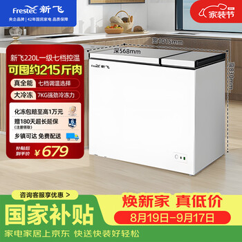 Xinfei 220l dual-temperature household freezer, first-class refrigeration, freezer, energy-saving, wide-width variable temperature small refrigerator, bcd-220dhf, national subsidy