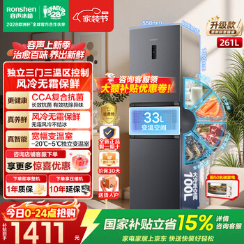Rongsheng 261/257 liter three-door single-door small household refrigerator first-class energy efficiency variable frequency air-cooled energy-saving mid-door wide-width variable temperature dormitory rental appliance subsidy trade-in air-cooled frost-free energy-saving refrigerator gray bcd-261d20rnlbd