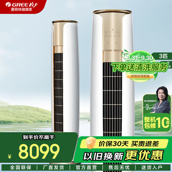 Gree (gree) air conditioner yunhuan 2/3 hp cabinet air conditioner new level energy efficiency variable heating and cooling pure copper tube bacteria self-cleaning trade-in state subsidy living room vertical cabinet air conditioner yun huan 3 hp