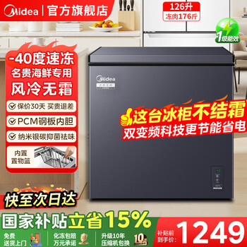 Midea air-cooled frost-free 0 defrost | frequency conversion power saving | minus 40 degrees ultra-low temperature freezer 100/200 liters household small refrigeration / freezer first-class energy efficiency freezer 126 liters top with dual frequency conversion | -40 degrees electronic control | odor-free and antibacterial