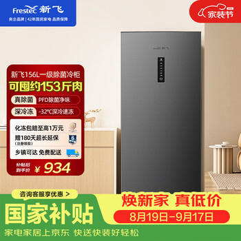 Frestec 156-liter vertical household freezer first-class energy efficiency air-cooled frost-free frequency conversion refrigeration freezer small refrigerator national subsidy bc/bd-156wlkat