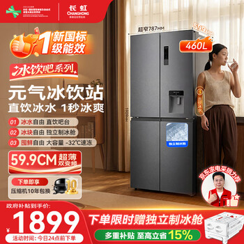 Changhong chiq ice drink bar 460l cross door refrigerator ultra-thin clean fresh household antibacterial frequency converter new level energy efficiency cr-sw460a national subsidy