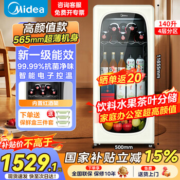 Midea cute ice bar home office living room refrigerated small refrigerator mini tea beverages vegetables and fruits red wine transparent glass door freshness display cabinet 140 liters | single temperature zone | 4-layer storage | electronic control | antibacterial and odor-free