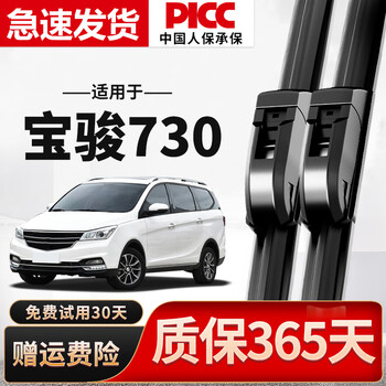 Aolin baojun 730 wiper blade original size saic general motors wiper strip silent boneless wiper blade baojun 730 14-15-16 front wiper pair