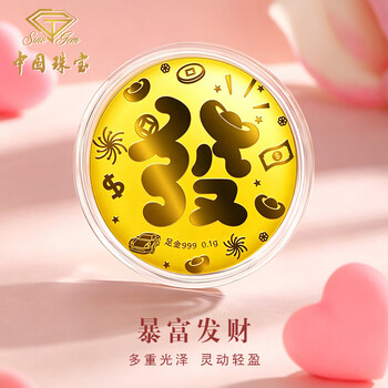 Chinese jewelry (sino gem) gold full gold wealth cake gold piece collection commemorative ornaments, great choice for gifts, holiday birthday gifts for girlfriends and lovers, get rich, about 0.1g