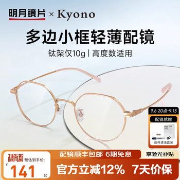 Mingyue lens full frame ultra-light titanium optical frame women's high definition anti-blue light myopia glasses 36049 c1 mysterious black