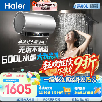 Haier juneng wash 1.0 jh9 electric water heater 60 liters of state subsidies, rich strontium skin cleansing wash, first-class energy efficiency bath household 3300w fast heating jingdong self-operated door-to-door installation