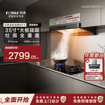 Fotile range hood f5 ring hidden speed range hood for home use recommended gas stove tf37b 27 cruise air volume large suction range hood f5 subsidy 15% flagship hot model 27 cruise air volume single hood