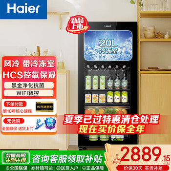 Haier ice bar independent freezer zone home living room refrigerator red wine cabinet frozen display cabinet office refrigerator tea and fruit fresh cabinet ready in stock 168l丨air-cooled丨independent freezer zone丨black gold purification 168l