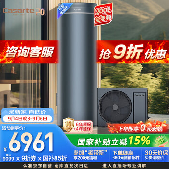 Casarte air energy water heater 200 liters heat pump strontium-rich mineral bath super first-class frequency conversion energy-saving electric auxiliary wifi anti-scaling purified water wash trade-in bf7ku1