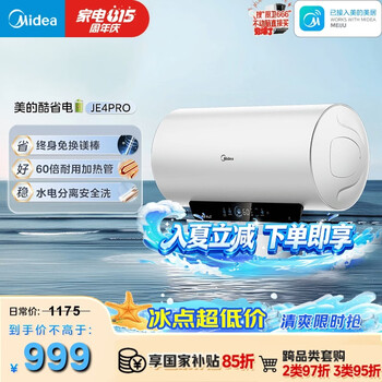 Midea storage-type electric water heater, lifetime replacement-free magnesium rod, 50 liters, 2500w, first-level energy efficiency, 60 times durable heating tube, cool power saving, automatic shutdown f50-25je4pro (he)