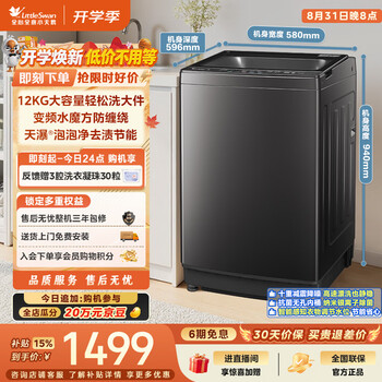 Littleswan pulsator washing machine, fully automatic home, 12kg large capacity, water cube, direct drive frequency conversion, washes large items for the whole family, tb120m08dt, trade-in for new, jd.com self-operated