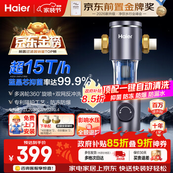 Haier pre-filter whole-house household water purifier hp-05 upgraded iteration 40 micron double network backwash large-flux pipeline filter whole-house household water purifier