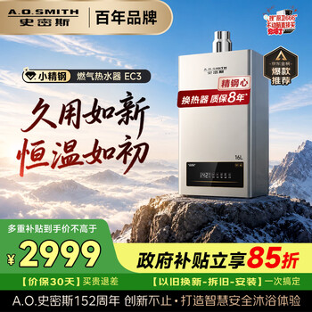 Smith (a.o.smith) small stainless steel ec3 16-liter gas water heater stainless steel heat exchanger package 8 years, long-lasting constant temperature, large water volume, natural gas household, trade-in jsq31-ec3