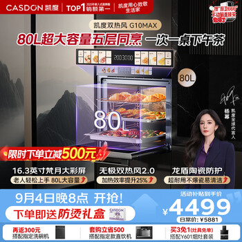 Kantar's best-selling g series, super cost-effective dual hot air built-in steaming oven all-in-one machine, steaming, baking, frying, stewing, 5-in-1 household large-capacity color screen gqpro 80l large-capacity model g10max