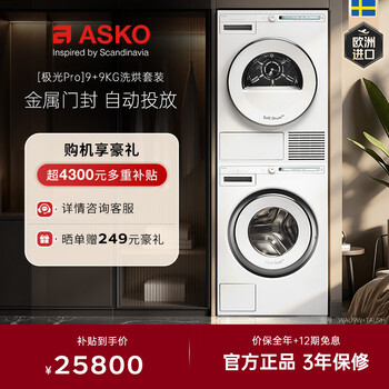 Asko aurora pro washing and drying set 9kg imported from europe fully automatic washing machine wau9w+9kg heat pump dryer tau9h without rubber ring door seal