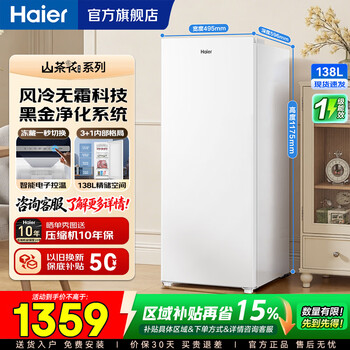 Haier camellia 138l vertical freezer small household small refrigerator freezer air-cooled frost-free refrigeration conversion first-class energy efficiency drawer-type fresh-keeping cabinet 138l丨exquisite small volume frost-free vertical cabinet