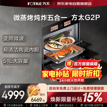 Fotile micro-steaming and roasting all-in-one machine embedded stewing and frying five-in-one porcelain membrane inner tank 51l micro + hybrid high-efficiency fast cooking steaming oven all-in-one machine g2p national subsidy trade-in