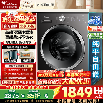 Little swan (littleswan) drum washing machine fully automatic 12kg large capacity single wash/wash and dry with drying household frequency conversion first-class energy efficiency steam sterilization mite trade-in state subsidy 12kg upgraded model丨1.21 washing ratio丨flat screen free embedded drum washing and drying