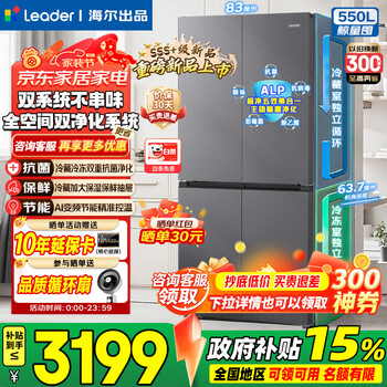 Haier dual system refrigerator leader575 cross four-door double evaporator first-level energy efficiency alp ultra-clean five-in-one full space double purification 550l large capacity household refrigerator dual system dual cycle + global clean system