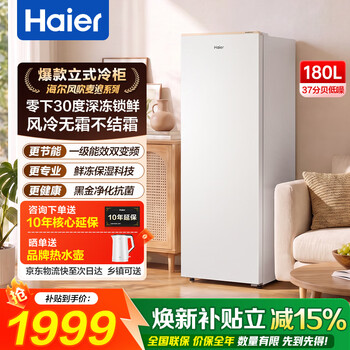 Haier vertical freezer air-cooled frost-free/micro-frost freezer black gold antibacterial purification refrigeration freezing conversion first-level energy efficiency drawer-type single-door refrigerator freezer fresh-keeping cabinet double frequency conversion | air-cooled frost-free | refrigeration | mailang series 180 liters