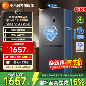 Mijia xiaomi refrigerator 430l cross-door large capacity household refrigerator 60cm ultra-thin body antibacterial and odor-free dual frequency conversion first-level energy efficiency national subsidy