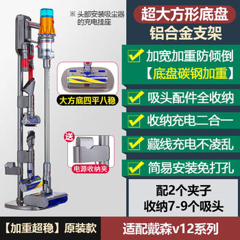 Suitable for dyson vacuum cleaner storage shelf v7v8v10v11v15g5v12slim punch-free bracket original model v12/v12 slim 2 chuck + power clamp 127x35cm 4 layers