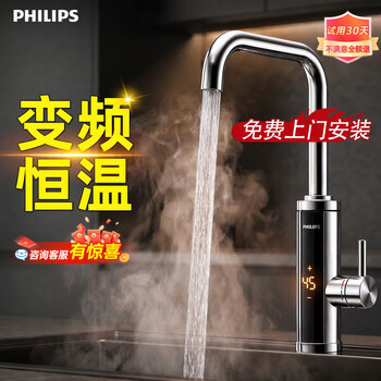 Philips (philips) electric hot water faucet variable frequency constant temperature digital display stainless steel kitchen and bathroom model instant heating fast heating balcony small kitchen treasure electric water heater package installation 1040