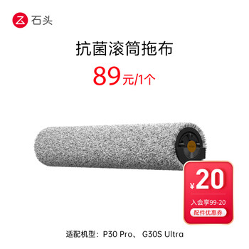 Roborock sweeping robot accessories-antibacterial roller mop. see the main picture for applicable models.