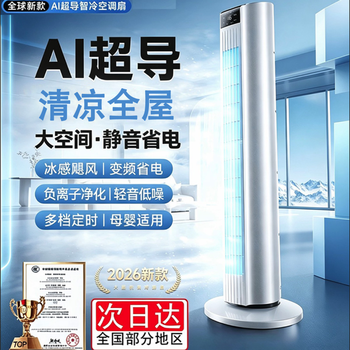 Xiaomi baby air conditioning fan bedroom ultra-quiet electric fan first-class energy efficiency cooler bladeless floor-standing refrigeration tower fan home cooler all-in-one vertical system dormitory room office plug-in storm cool mechanical pro manual button model light noise reduction丨quick cooling